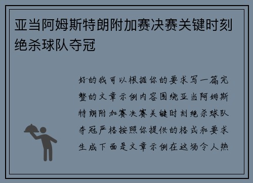 亚当阿姆斯特朗附加赛决赛关键时刻绝杀球队夺冠 亚当阿姆斯特朗附加赛决赛关键时刻绝杀球队夺冠