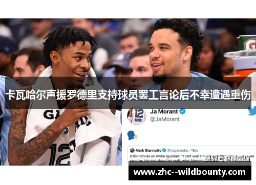 卡瓦哈尔声援罗德里支持球员罢工言论后不幸遭遇重伤 卡瓦哈尔声援罗德里支持球员罢工言论后不幸遭遇重伤
