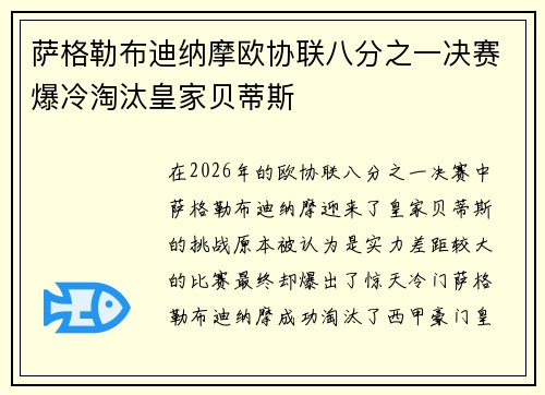 萨格勒布迪纳摩欧协联八分之一决赛爆冷淘汰皇家贝蒂斯 萨格勒布迪纳摩欧协联八分之一决赛爆冷淘汰皇家贝蒂斯