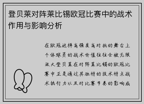 登贝莱对阵莱比锡欧冠比赛中的战术作用与影响分析 登贝莱对阵莱比锡欧冠比赛中的战术作用与影响分析